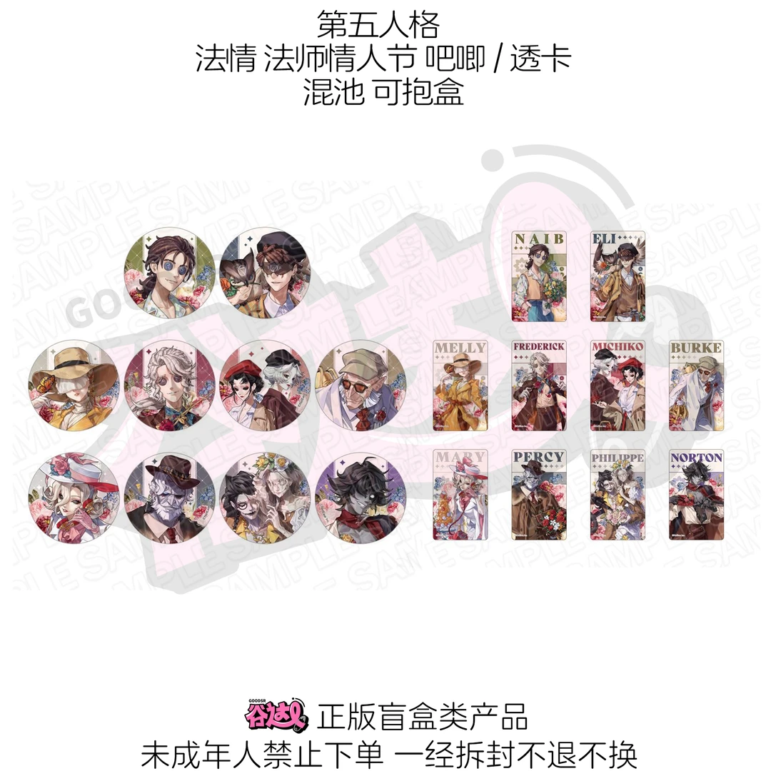 第五人格 法情 法式情人节 吧唧/透卡 日版正版盲盒