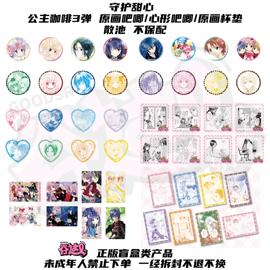 守护甜心 公主咖啡3弹 原画吧唧/心形吧唧/小卡 日版正版盲盒