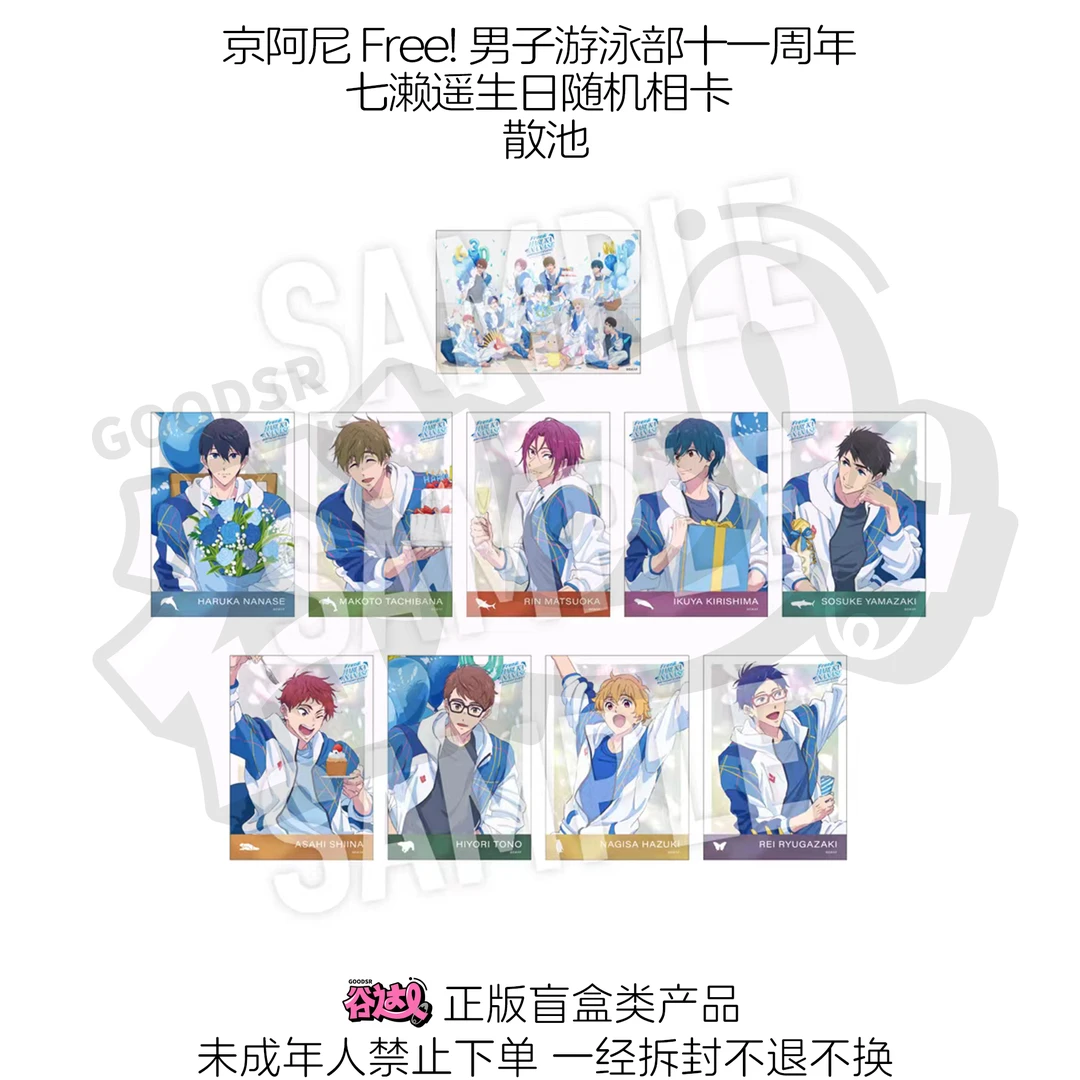 京阿尼Free!男子游泳部十一周年 七濑遥生日随机相卡日版正版盲盒
