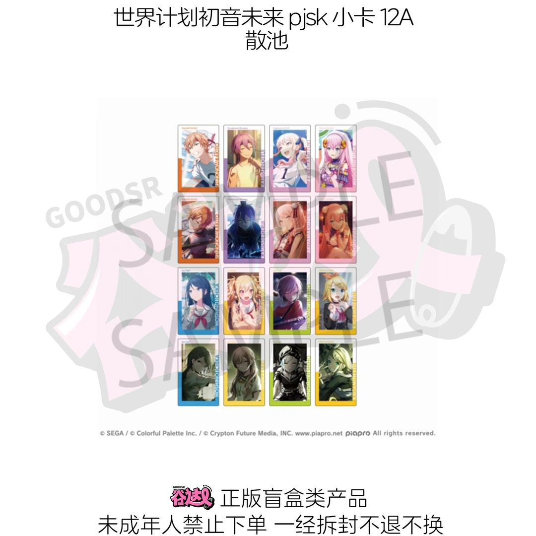 世界计划初音未来 pjsk 小卡 12A 日版正版盲盒