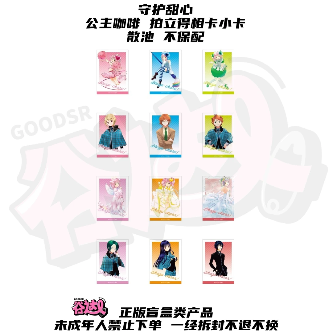 守护甜心 公主咖啡 拍立得小卡 日谷正版盲盒