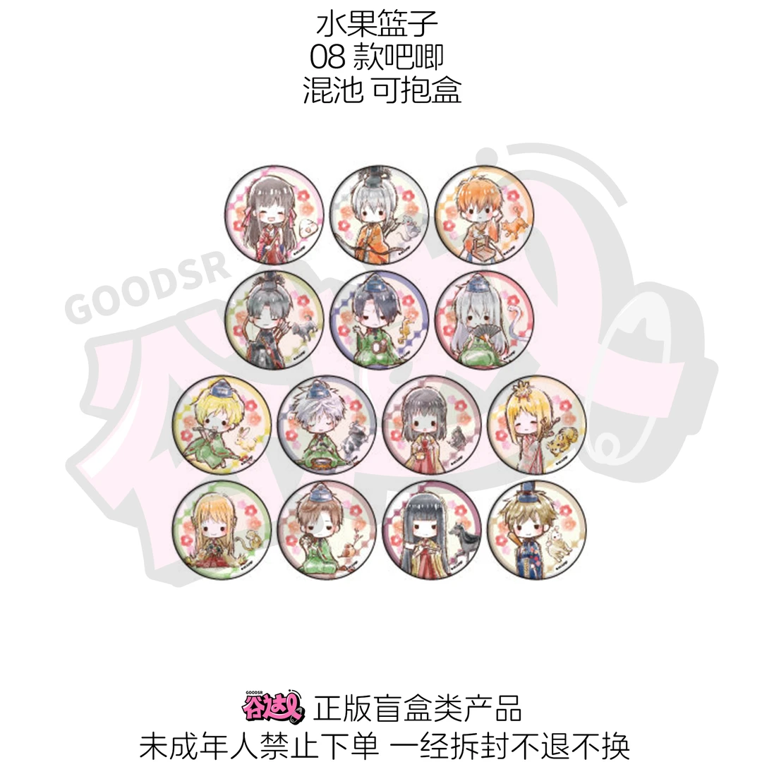 水果篮子 08款吧唧 日版正版盲盒