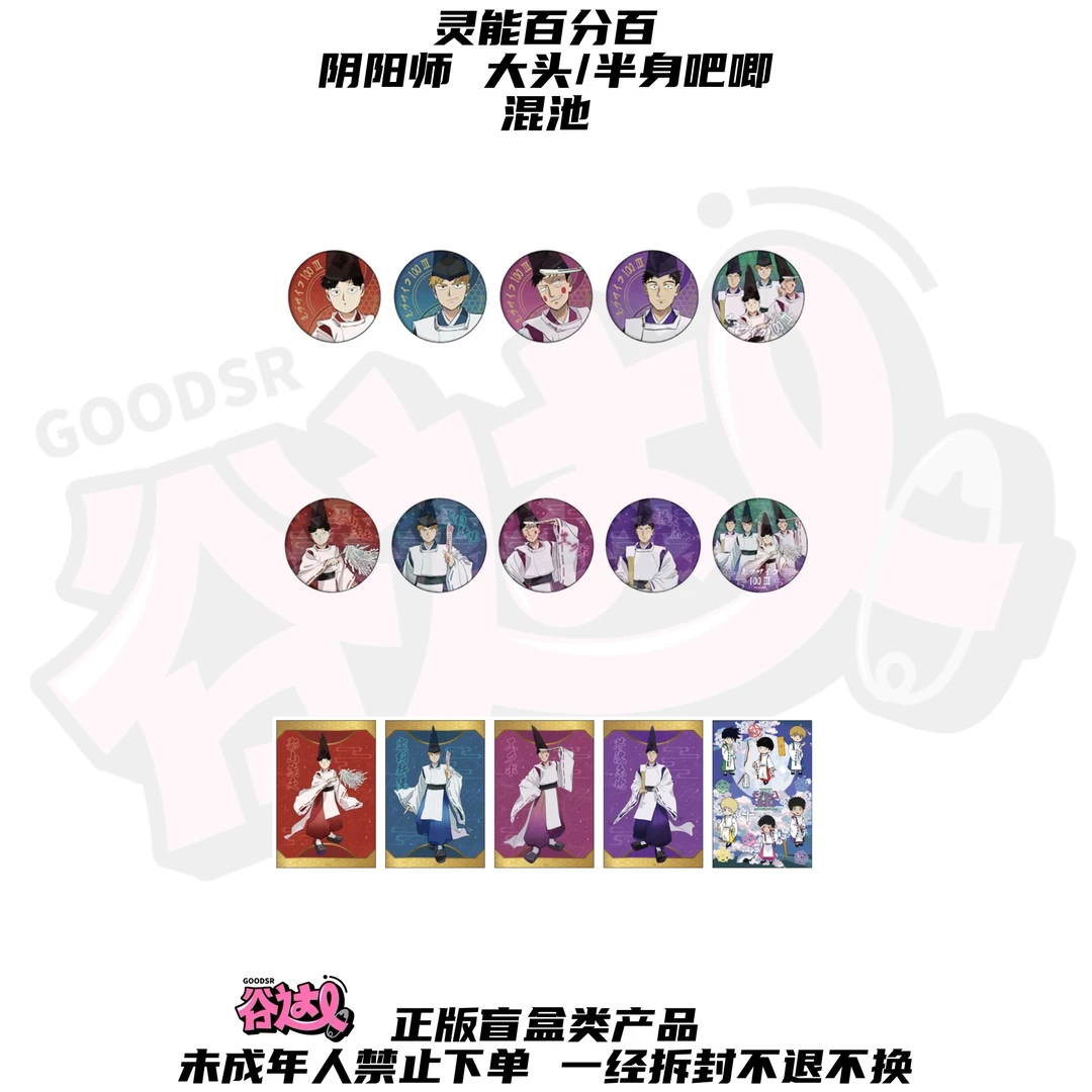 灵能百分百 阴阳师 大头/半身吧唧 日版正版盲盒