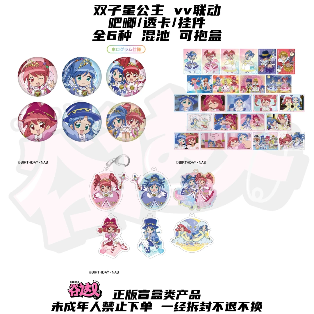 双子星公主 vv联动 吧唧/透卡/挂件 全6种 日版正版盲盒