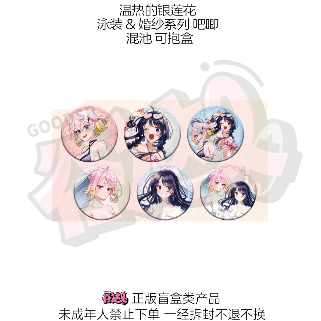 温热的银莲花 泳装 婚纱系列 吧唧