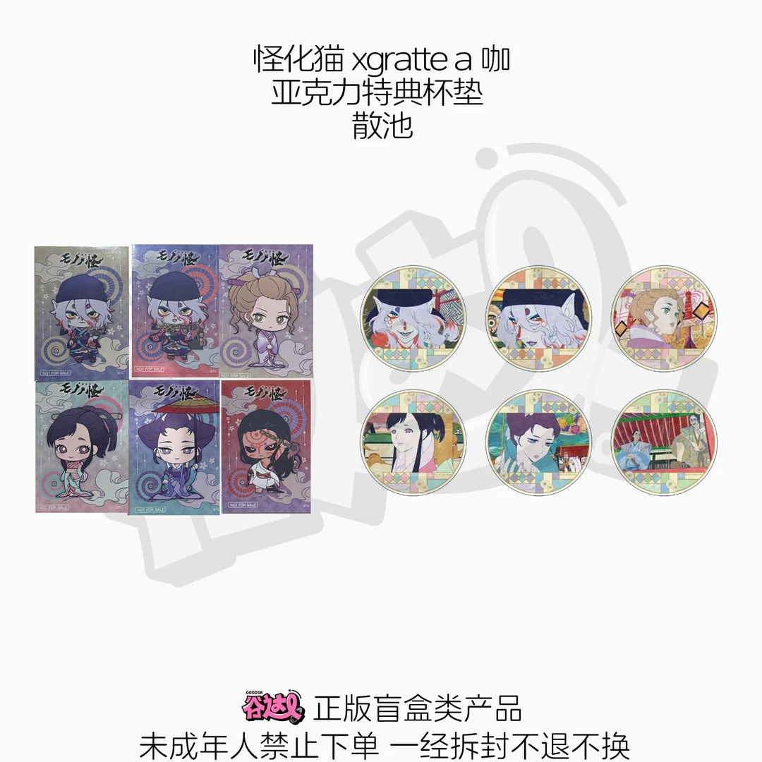怪化猫xgratte a咖亚克力特典杯垫 日版正版盲盒
