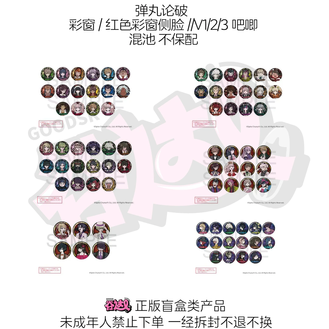 弹丸论破 彩窗/红色彩窗侧脸//V1/2/3吧唧 日版正版盲盒