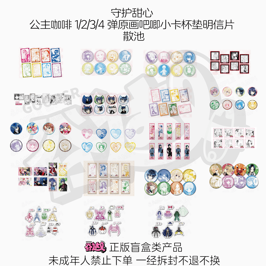 守护甜心 公主咖啡1/2/3/4弹原画吧唧小卡杯垫明信片日版正版盲盒