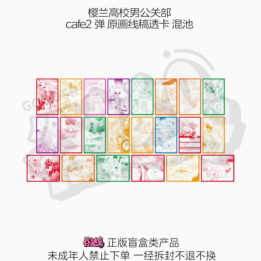 樱兰高校男公关部 cafe2弹 原画线稿透卡 日版正版盲盒