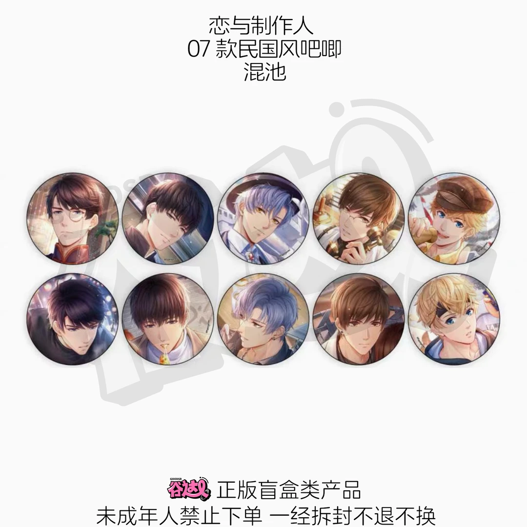 恋与制作人 07款民国风吧唧 日版正版盲盒