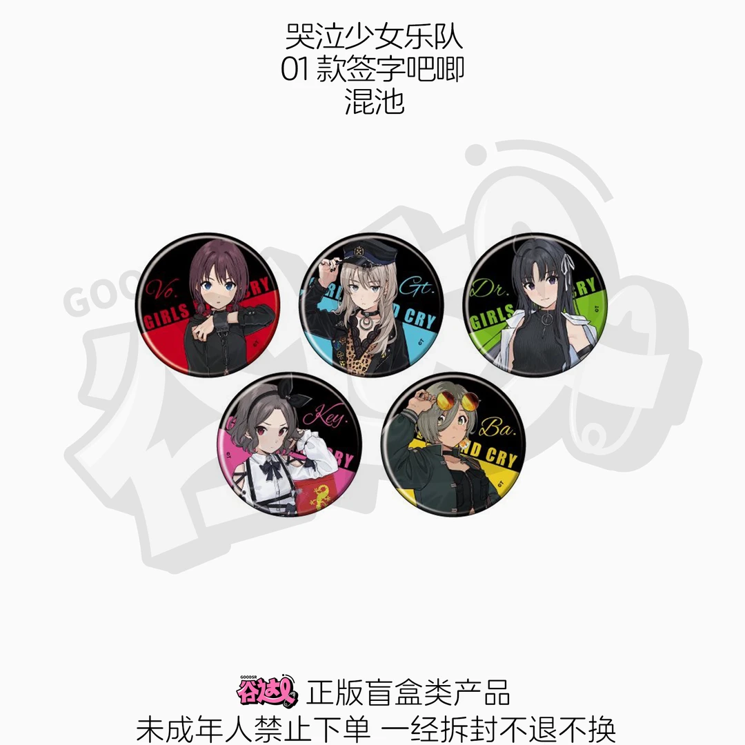 哭泣少女乐队 01款签字吧唧 日版正版盲盒