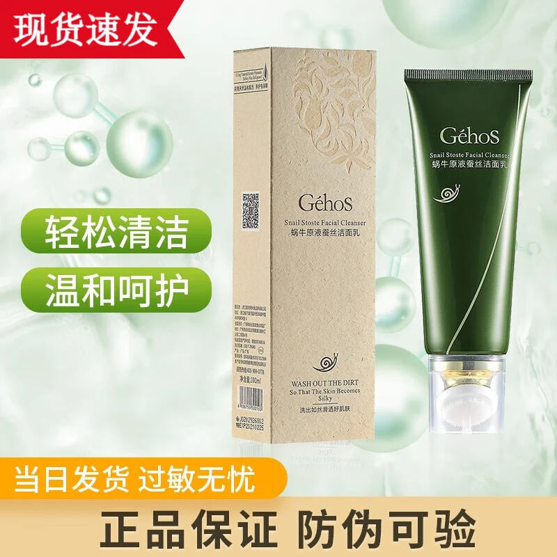 姬存希刷头洗面奶 蜗牛原液蚕丝洁面乳深层清洁 100g