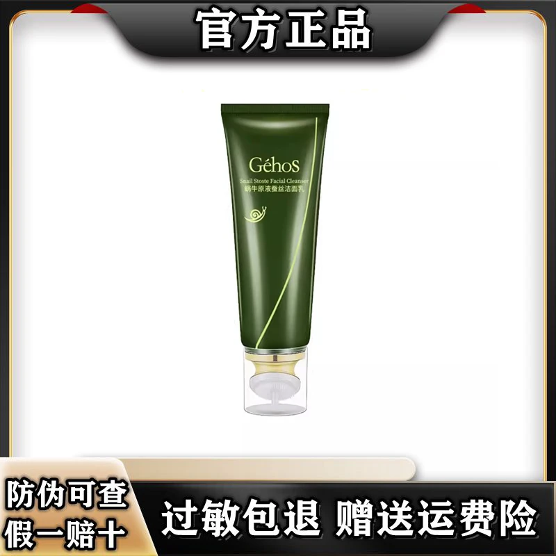 姬存希蜗牛原液蚕丝刷头洁面乳 璀璨洗面奶 姬存希洁颜蜜深层清洁