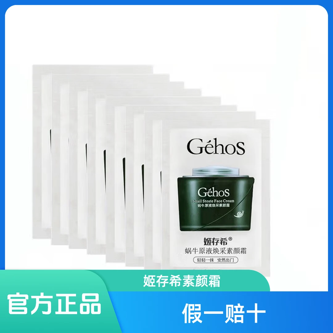 姬存希素颜霜试用装睡眠面膜小样 保湿美容修饰 3g每包