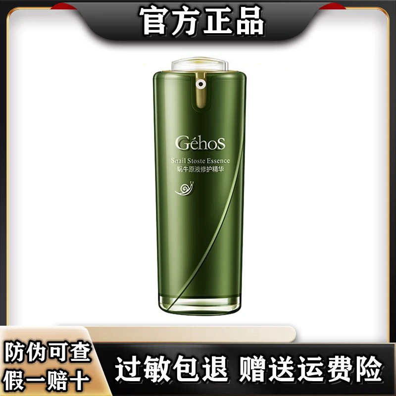 姬存希修护精华液 保湿改善皮肤粗糙 蜗牛原液修护精华液30ml