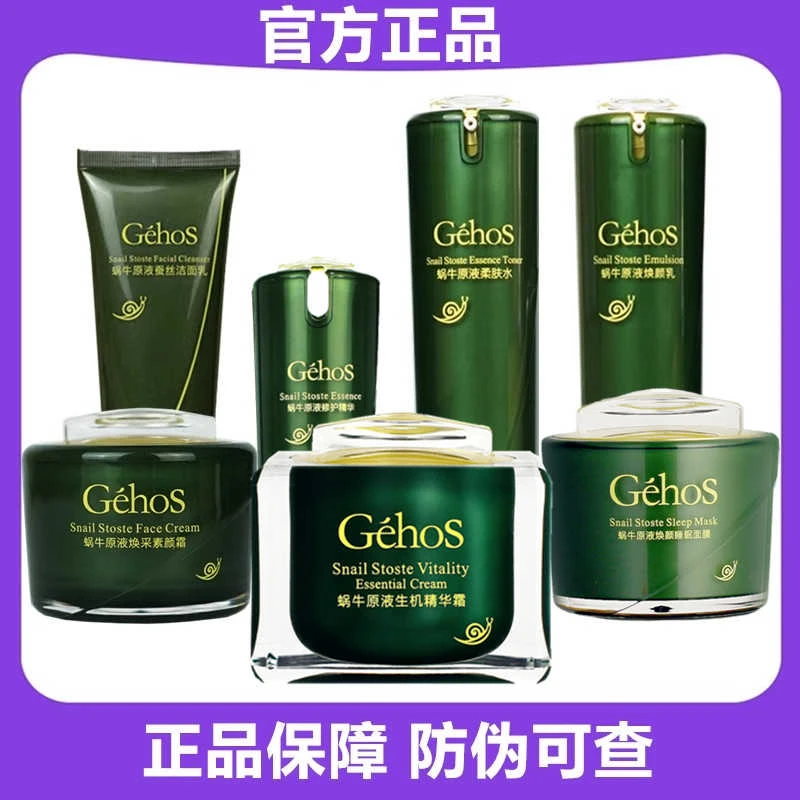 姬存希蜗牛美肌四件套 保湿改善皮肤粗糙护肤套盒