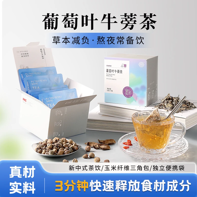 伊家伊汤葡萄叶牛蒡茶莓茶枸杞熬夜饮养生茶茶包男女生喝的茶草本