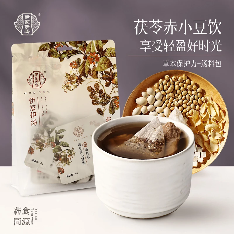 伊家伊汤茯苓赤小豆汤去除广东煲汤材料湿养生食材药膳炖鸡汤料包