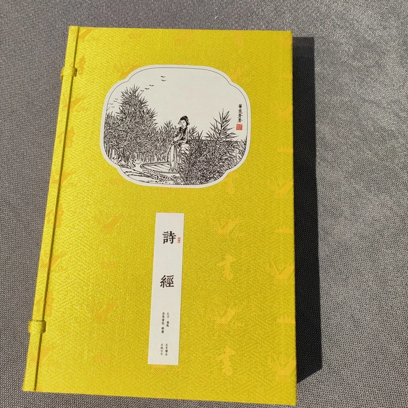 崇贤馆书院 诗经 原本注释