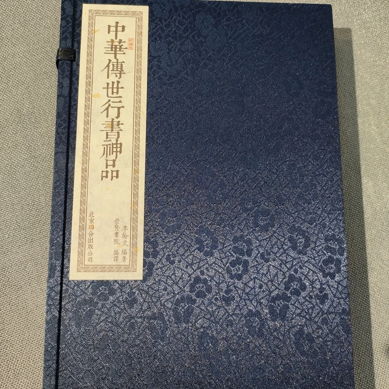 中华传世草书神品