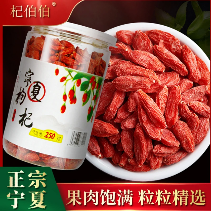 正宗宁夏中宁枸杞大颗粒免洗特级红枸杞干泡茶煲汤熬制阿胶糕辅料