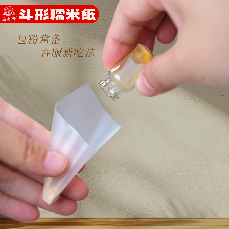 糯米纸可食用包药粉专用漏斗型加厚免折叠吃药防粘防苦吞喝药神器