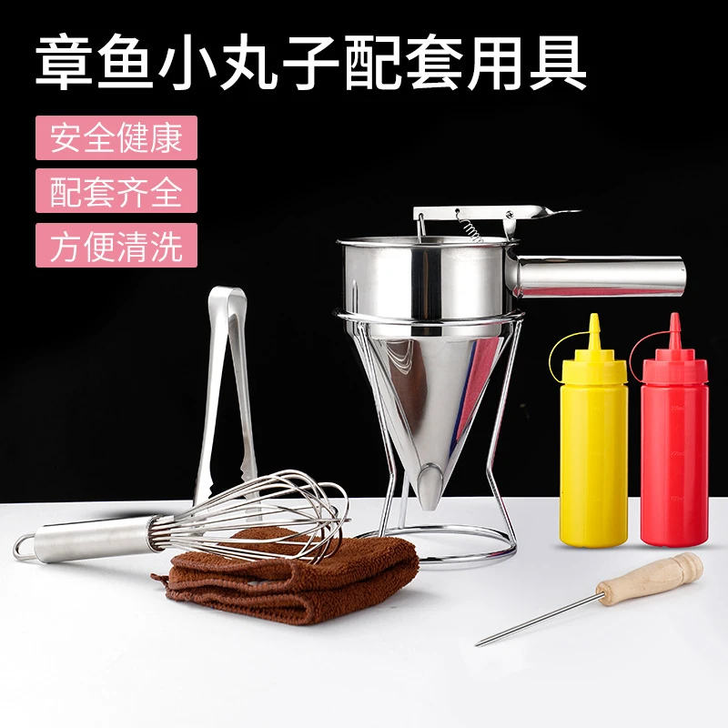 章鱼小丸子不锈钢漏斗连架子锥形漏斗面糊漏斗可控制漏斗工具套装