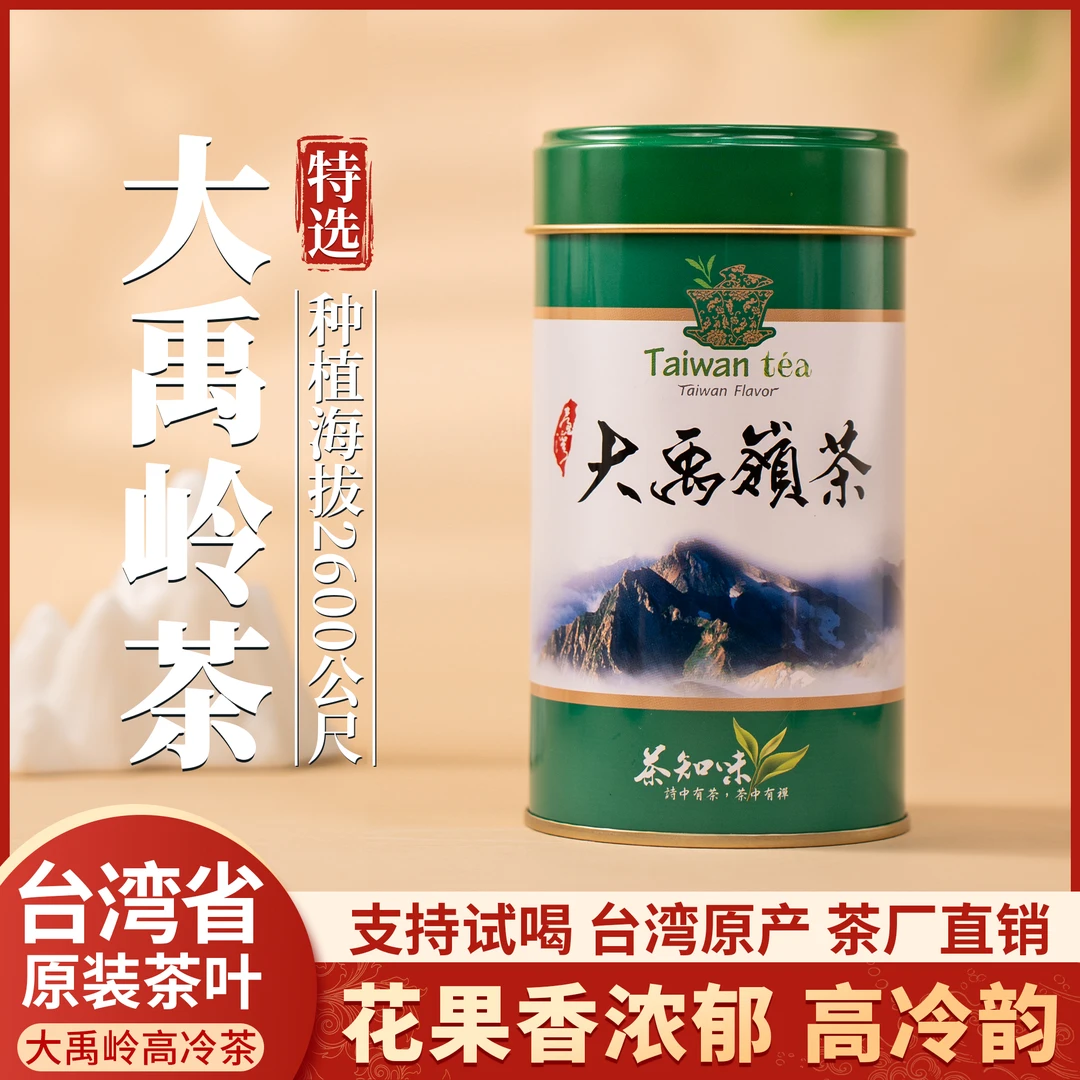 特选大禹岭高冷茶 台湾省高级别农家茶 150g/罐