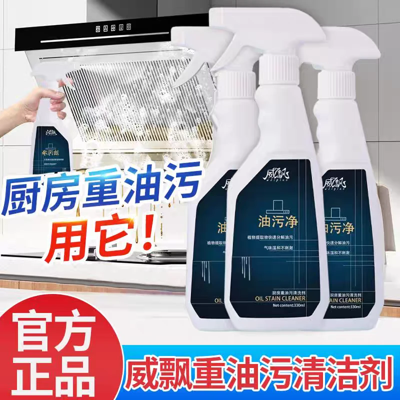 【官方正品】泡沫油污净油烟机灶台瓷砖厨房清洁剂强力去油家用强效