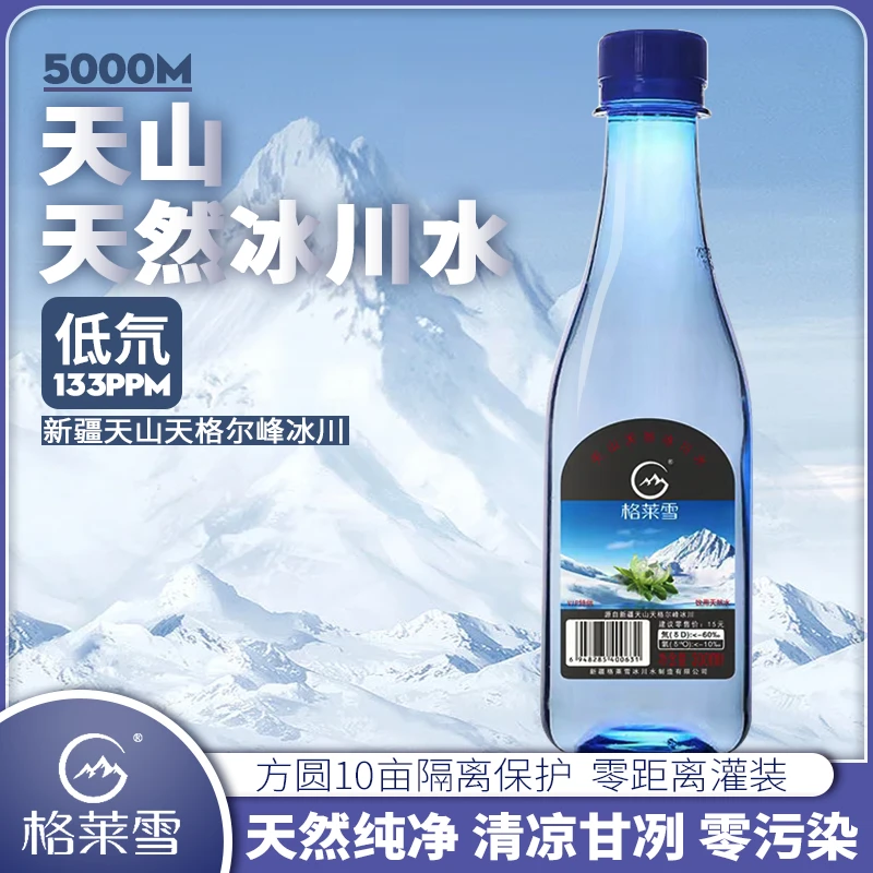 订制款格莱雪 冰川水 300ml*1新疆天山 低氘   高端矿泉水天然