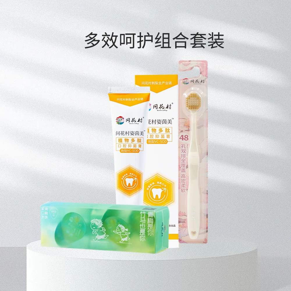 问花村软毛多肽牙膏青梅漱口水牙刷多效清新舒爽护龈组合套装