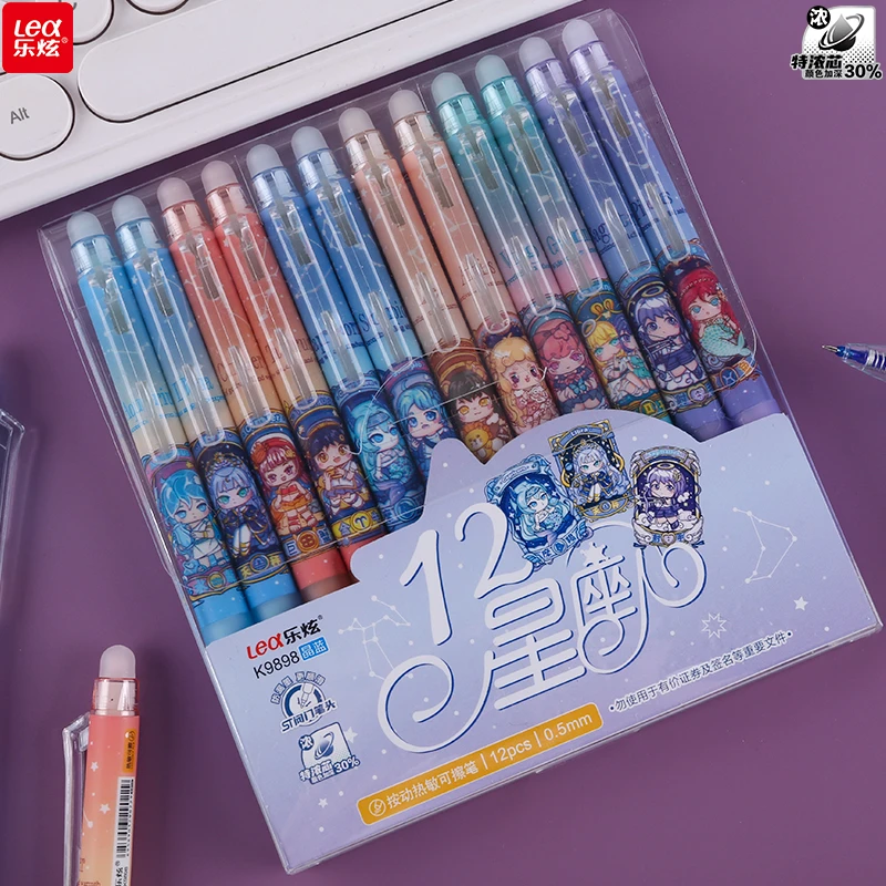 乐炫【十二星座】按动可擦笔高颜值特浓晶蓝可擦笔芯小学生用中性笔