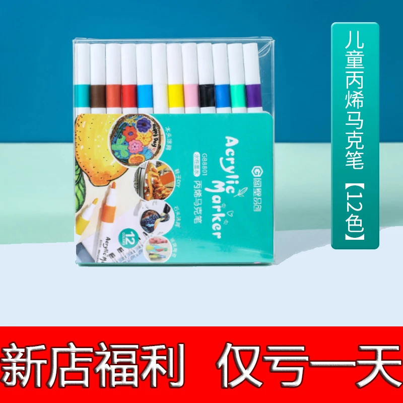 12色儿童专用细支丙烯马克笔绘画涂鸦涂色彩笔幼儿园美术手工diy