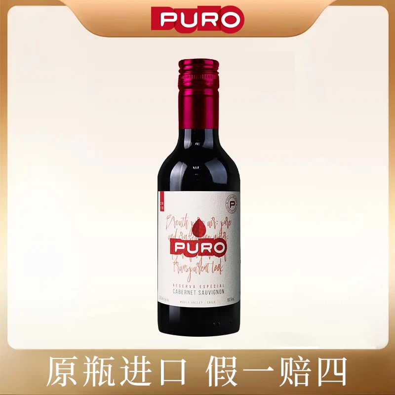 溥洛珍藏赤霞珠红酒187ML智利原瓶原装进口干红葡萄酒