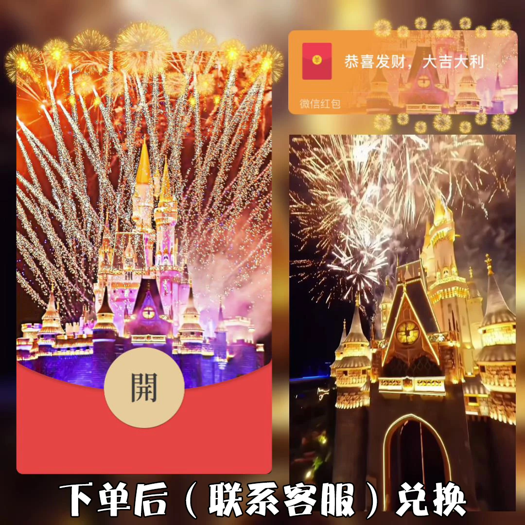 浪漫烟花vx红包封面定制2024城堡动态闪耀音乐设计新款皮肤序列号