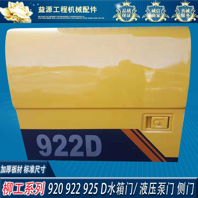 柳工920/922/925/D挖掘机侧门液压泵门偏门水箱边门油箱门钣金件