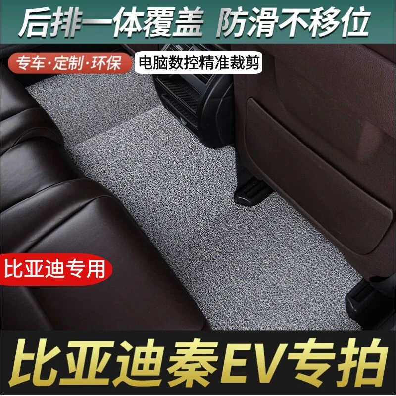 比亚迪秦ev新能源专用汽车后排脚垫一体出租车出行版ev450 主驾驶