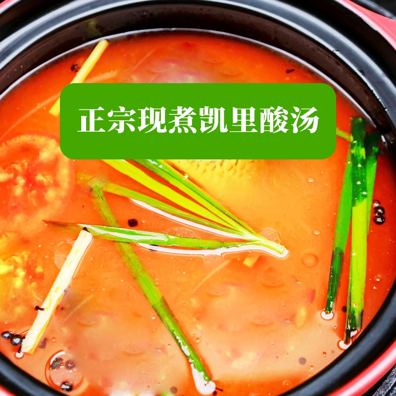 酸汤酸菜现煮红酸汤美味凯里酸汤鱼底料西红柿食用火锅酸汤5斤