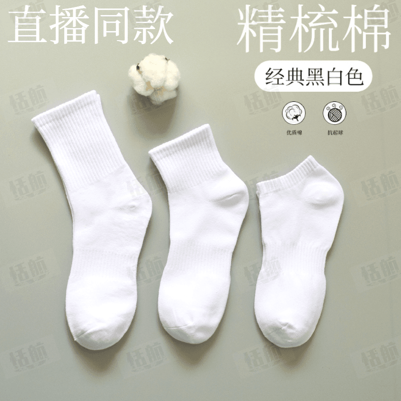 纯色棉袜子男棉袜吸汗不臭女学生白色运动风男士情侣中筒长袜子