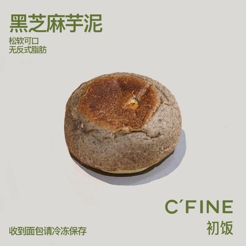 CFINE初饭黑芝麻芋泥6个装夹心面包零食芋泥欧包手工制作