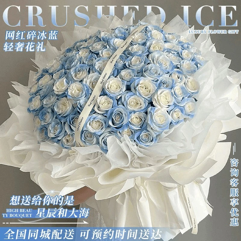 碎冰蓝玫瑰花新鲜花束鲜花订购同城配送女友老婆送花节日生日礼物