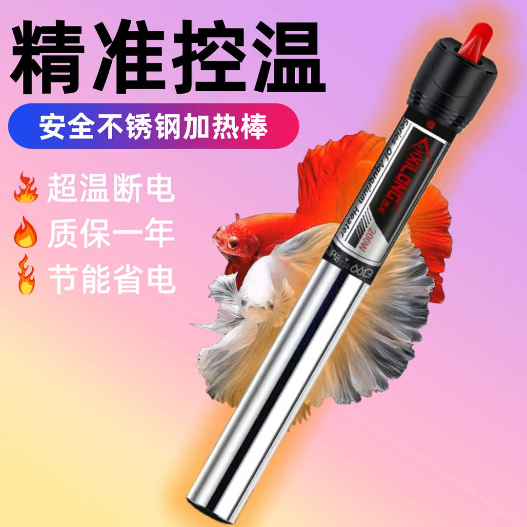 鱼缸加热棒自动恒温水族箱迷你省电防爆不锈钢加温棒乌龟缸加温器