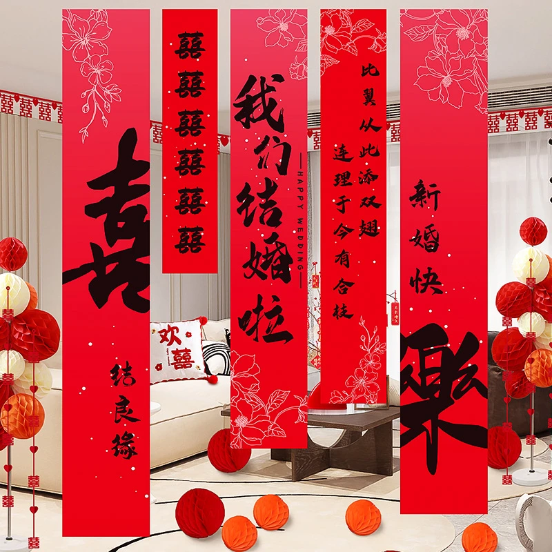 婚房套装结婚条幅挂布喜字挂件拉花拍照背景墙订婚礼窗帘装饰