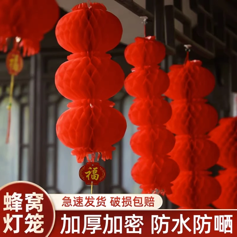 菲寻结婚布置蜂窝小灯笼挂饰乔迁院子婚礼装饰户外防水大红纸灯笼