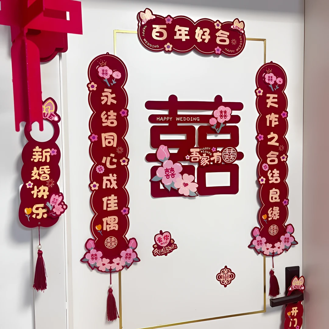 菲寻结婚对联男方大门女方出嫁婚礼新房卧室房门婚房装饰布置用品