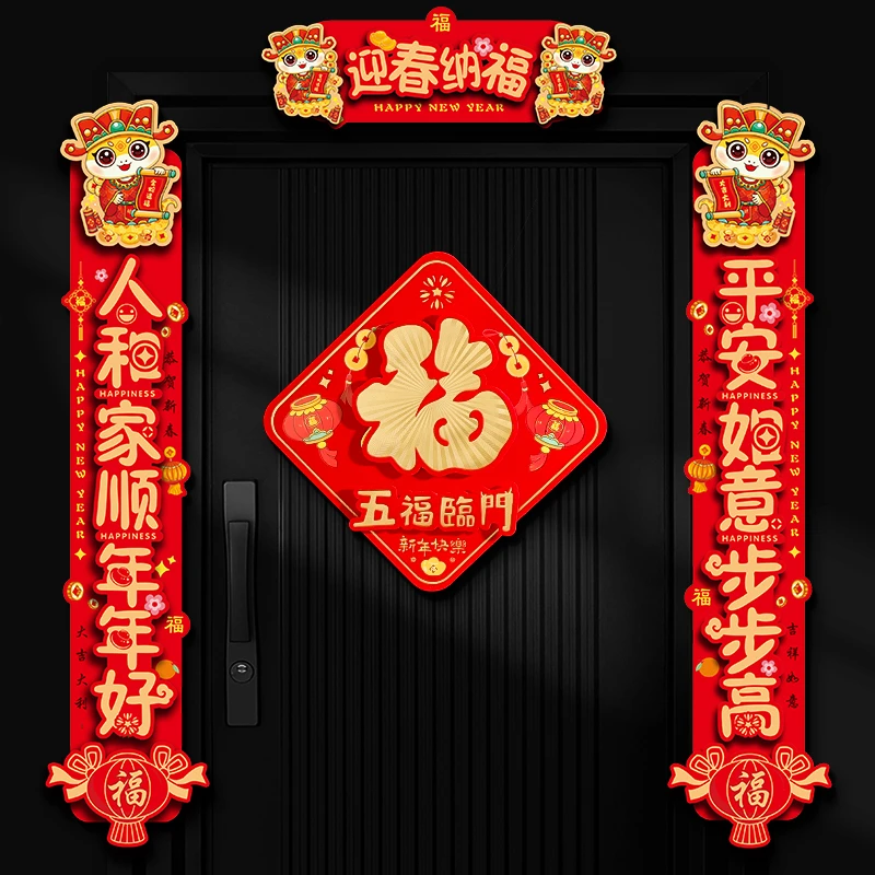 菲寻新年对联春联2025新款蛇年福字门贴过年春节家用大门布置装饰
