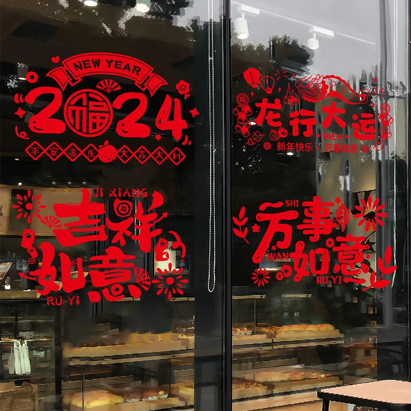 菲寻龙年2024新年静电贴福字窗花玻璃门贴过年春节场景布置装饰品