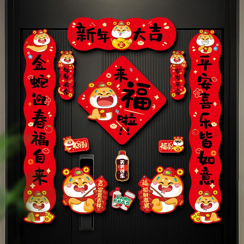 菲寻蛇年2026新款磁吸对联春联过年春节福字入户门贴新年装饰布置