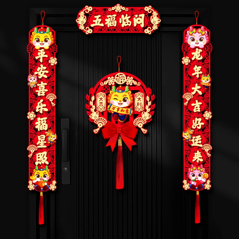 菲寻龙年新年磁吸对联春节家用2024立体大门创意春联过年装饰布置