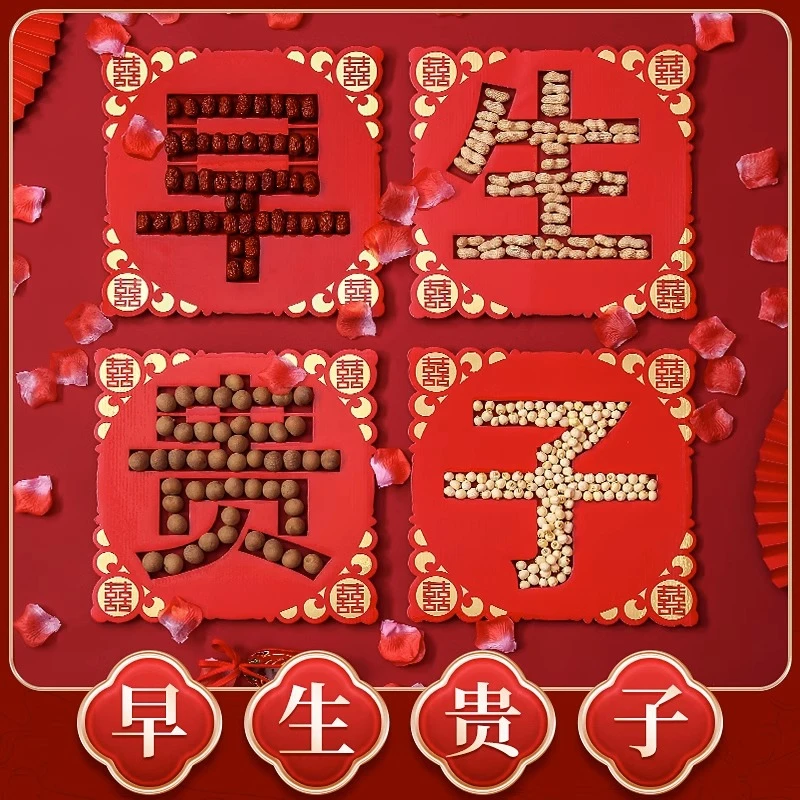 菲寻结婚庆用品大全创意新婚房布置婚礼装饰喜庆早生贵子摆件模板